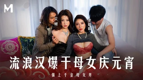 Hai Ăn Xin Vô Lại Đụ Mẹ Con Vô Tội Trong Nhà